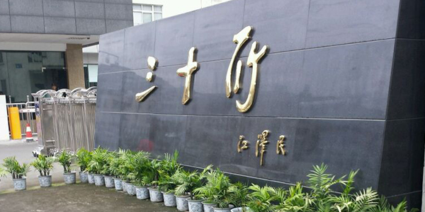 1779707090139410.jpg 中国电子科技集团公司第三十研究所.jpg