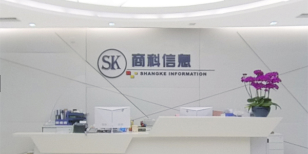 广州商科信息科技有限公司.jpg