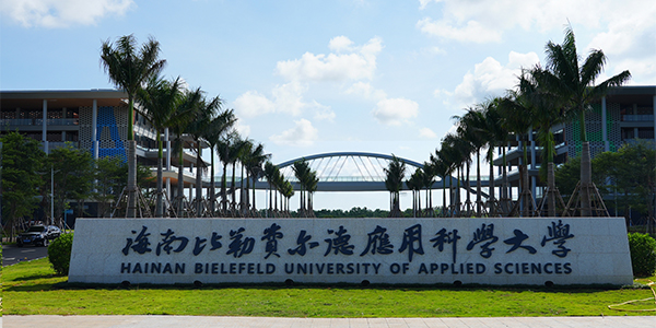 海南比勒费尔德应用科学大学-(1).jpg