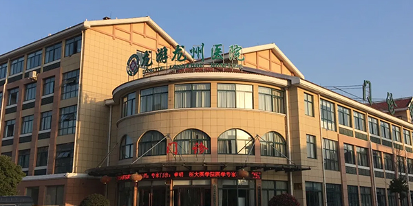 龙游龙州医院.jpg