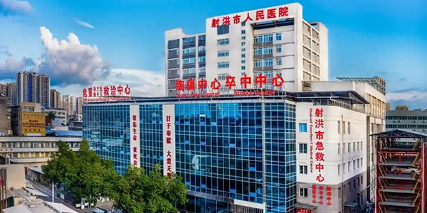射洪市人民医院.jpg