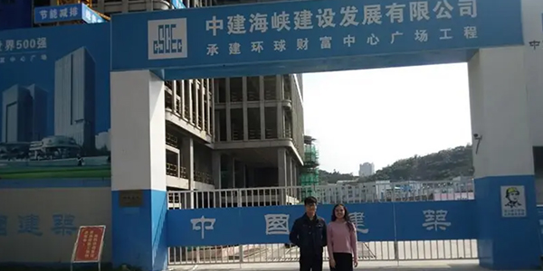 中建海峡建设发展有限公司.jpg